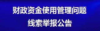 http://456150.com.cn/bmpd/jmsczj/zwgk/tzgg/content/post_1538634.html