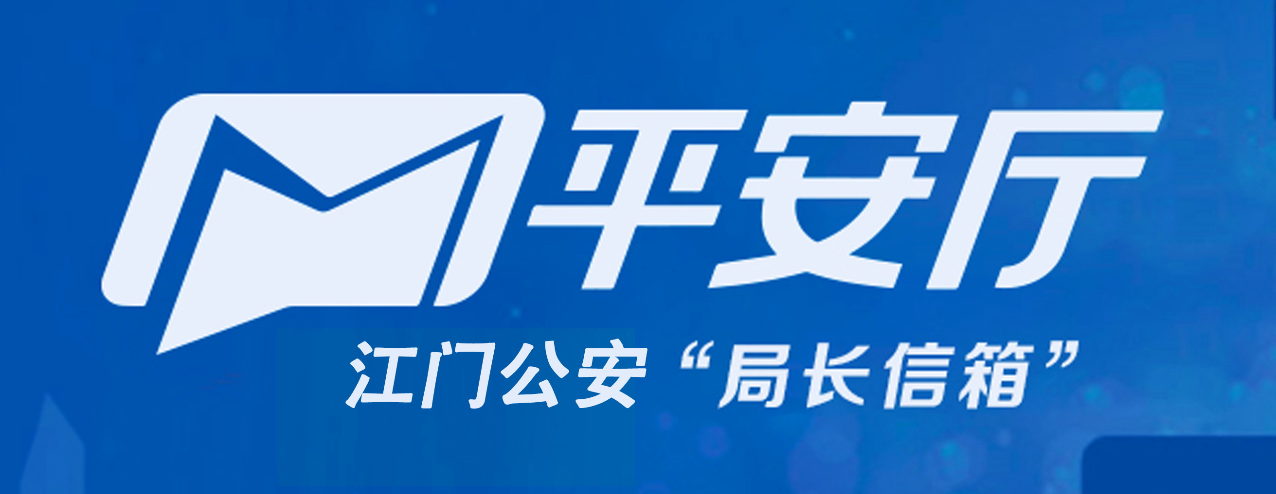 平安廳