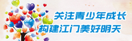中國(guó)文明網(wǎng)——關(guān)注未成年人成長(zhǎng)