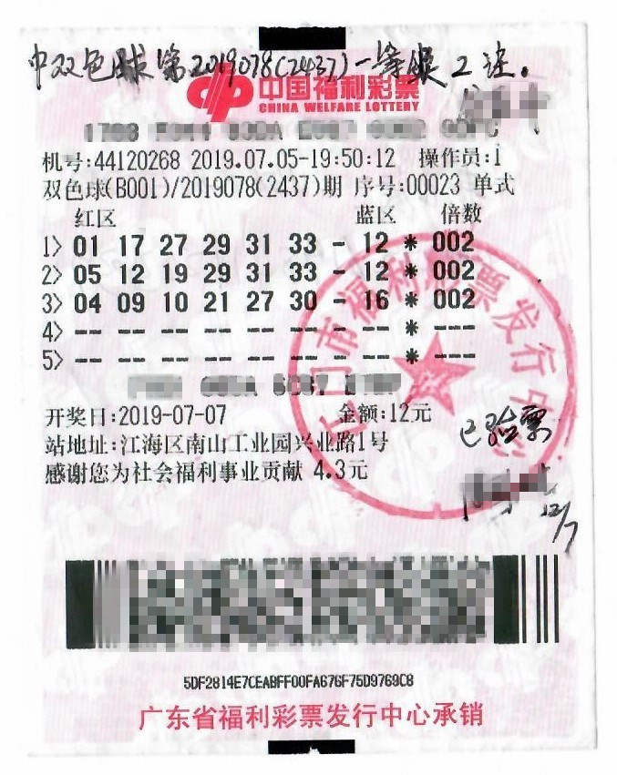 江門雙色球1273萬元中獎彩票.jpg