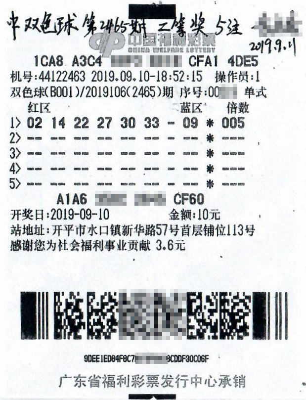 雙色球192萬(wàn)中獎(jiǎng)彩票復(fù)印件.jpg