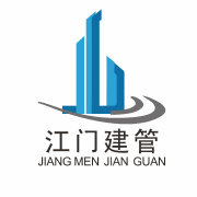 江門建管