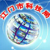 江門科技