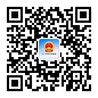 江門醫(yī)保 江門醫(yī)保