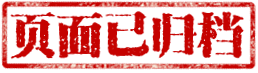 歸檔