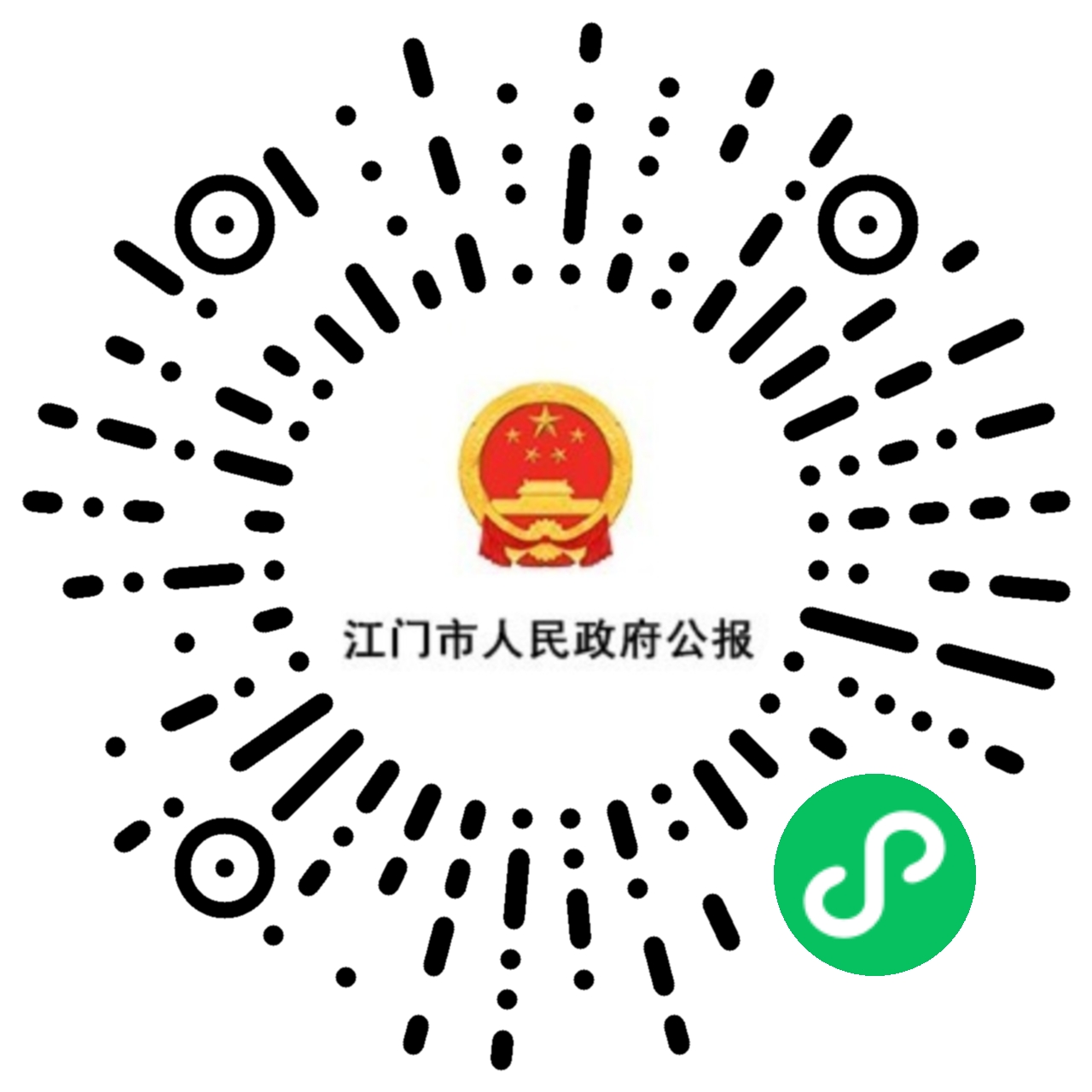 江門市人民政府公報(bào)