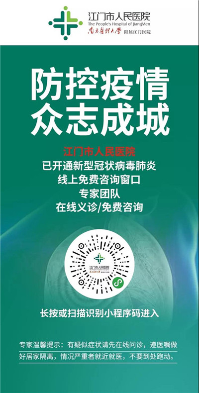 江門市人民醫(yī)院.jpg
