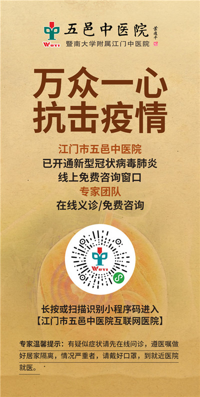 江門市五邑中醫(yī)院.jpg