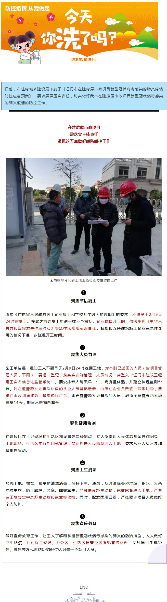 @_在建房屋市政項(xiàng)目，緊抓這5點(diǎn)做好疫情防控工作.jpg