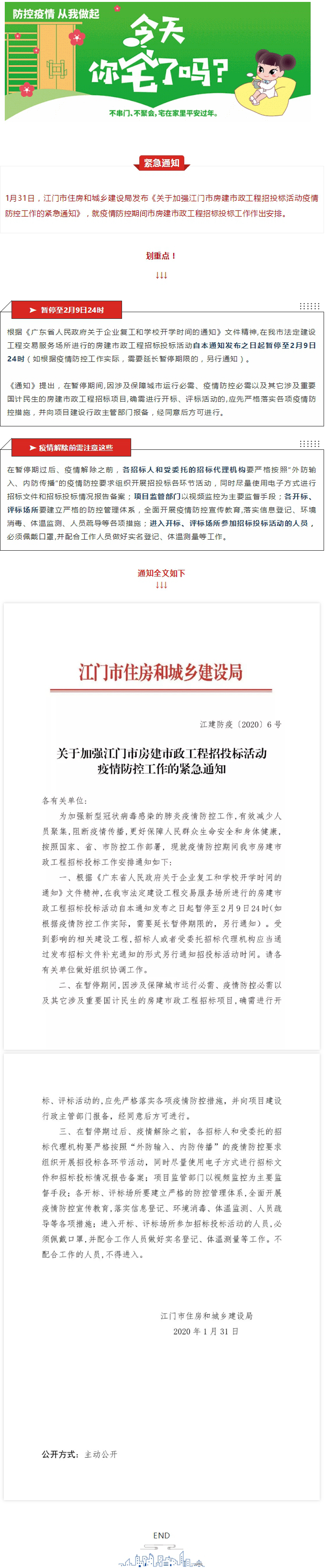 緊急通知！我市暫停房建市政工程招投標(biāo)活動(dòng).jpg