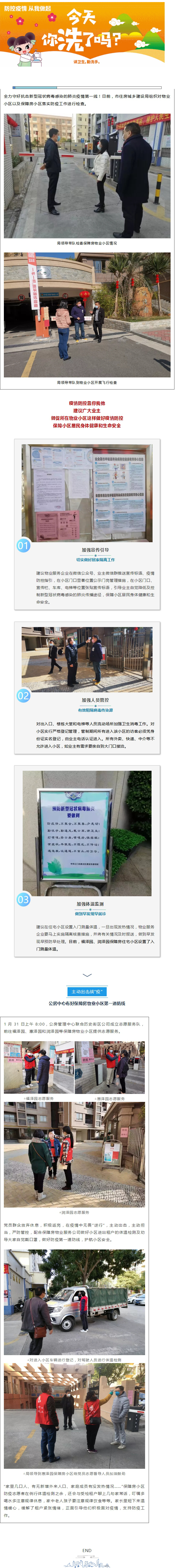 疫情防控靠你我他，請廣大業(yè)主督促物業(yè)小區(qū)筑起防疫抗疫陣地.jpg