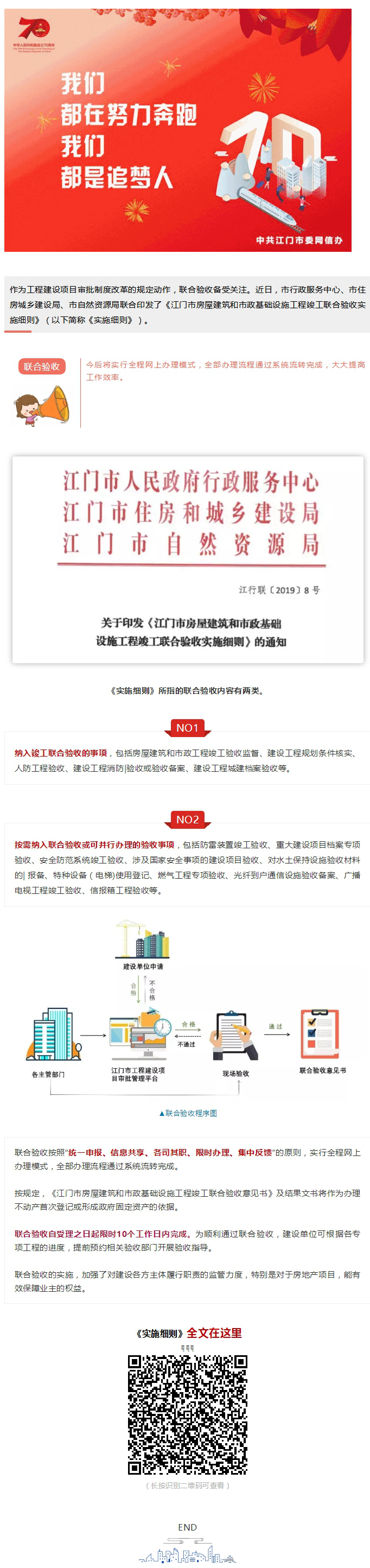 聯(lián)合驗收！江門出臺實施細則規(guī)范建筑工程竣工驗收.jpg