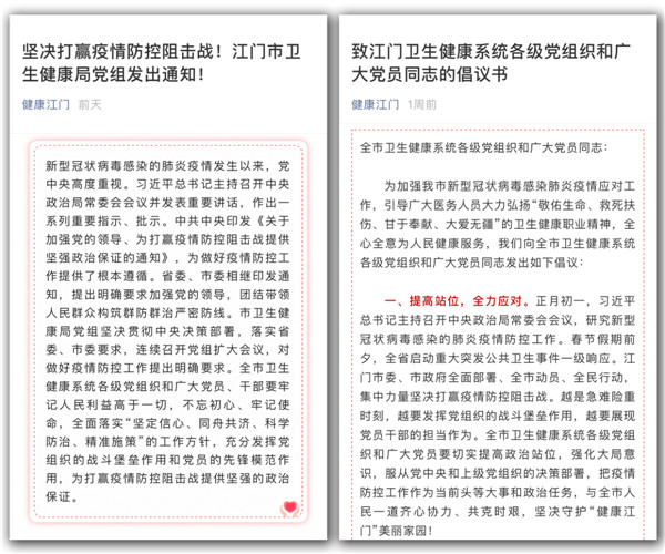 局黨組發(fā)出防控疫情倡議書，并印發(fā)《江門市衛(wèi)生健康局黨組關(guān)于深入貫徹落實(shí)習(xí)近平總書記重要指示精神加強(qiáng)黨的領(lǐng)導(dǎo)堅(jiān)決打贏疫情防控阻擊戰(zhàn)的通知》.jpg
