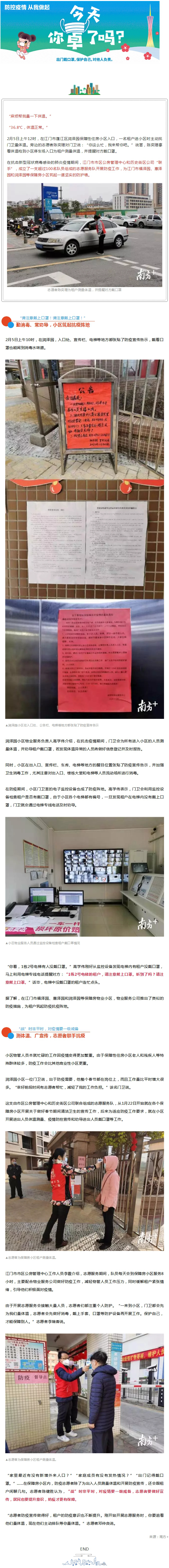 我們在現(xiàn)場 _ 住建一線“守門人”為保障房小區(qū)戰(zhàn)“疫”.jpg