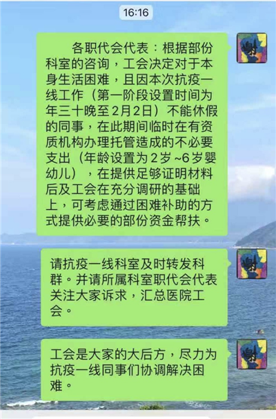 市五邑中醫(yī)院工會為防控一線員工排憂解難.png