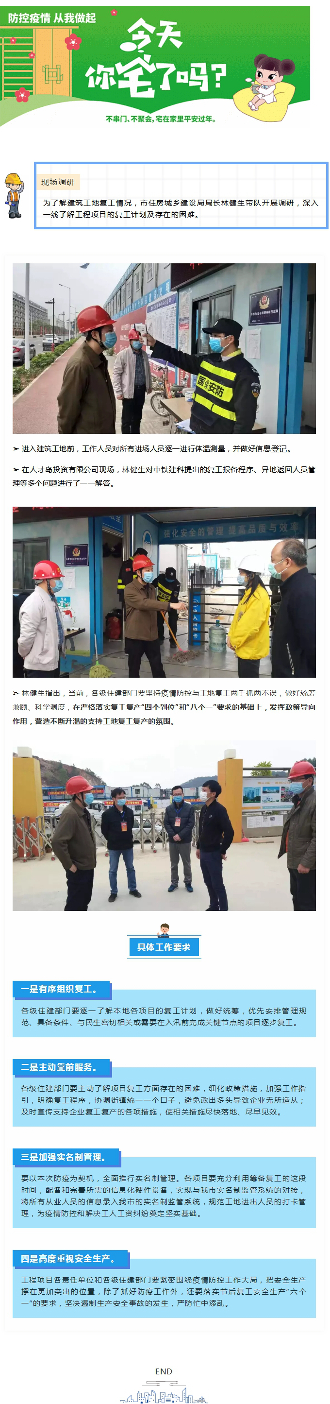 建筑工地 _ 堅持防疫、復工“兩不誤”.jpg