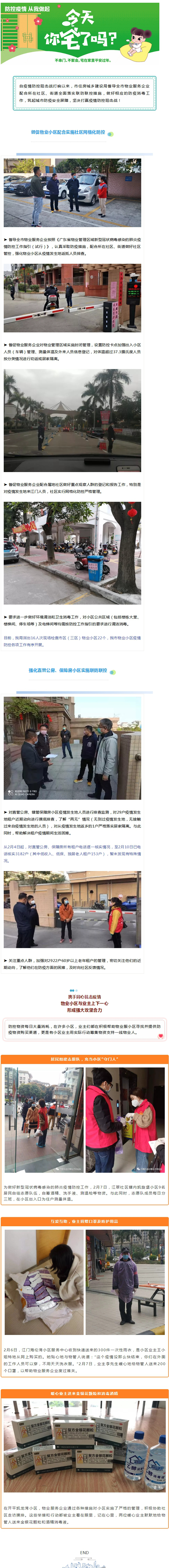 守望相助，聯(lián)防聯(lián)控！“網(wǎng)格化”防控深入各物業(yè)小區(qū).jpg