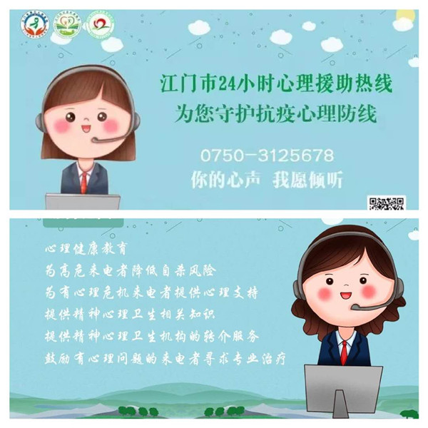 江門市第三人民醫(yī)院開設(shè)24小時心理援助熱線.jpg