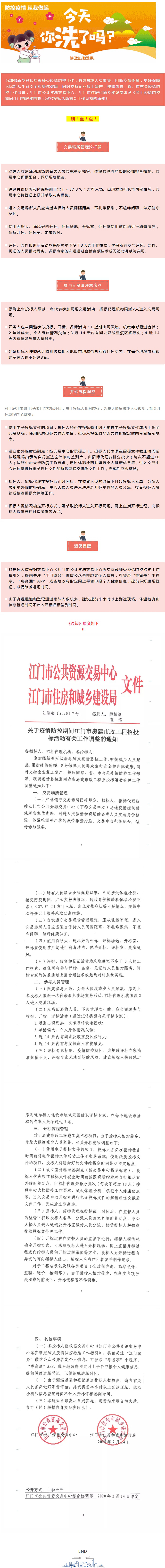 招投標(biāo)活動(dòng)調(diào)整！參與人員請(qǐng)注意這些事項(xiàng).jpg