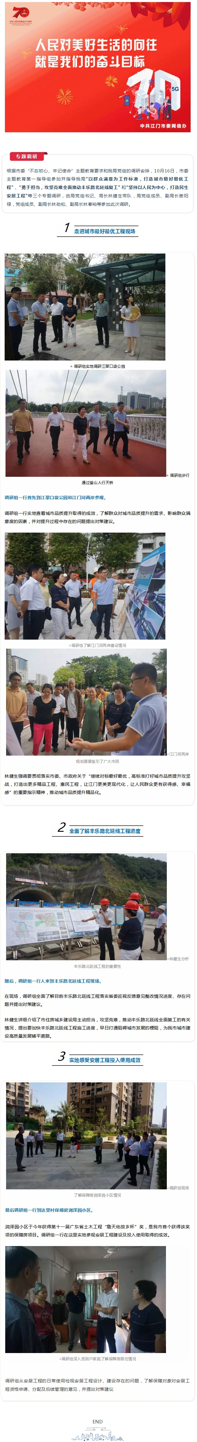 環(huán)境提升、百姓安居，江門這些工程增進群眾幸福感.jpg