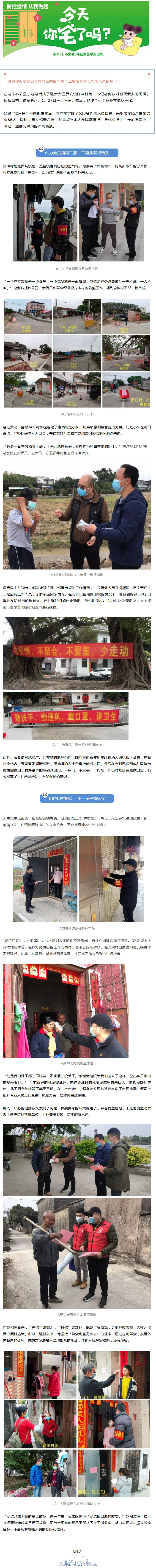 陳沖村戰(zhàn)“疫”第一線，第一書記沖在前.jpg