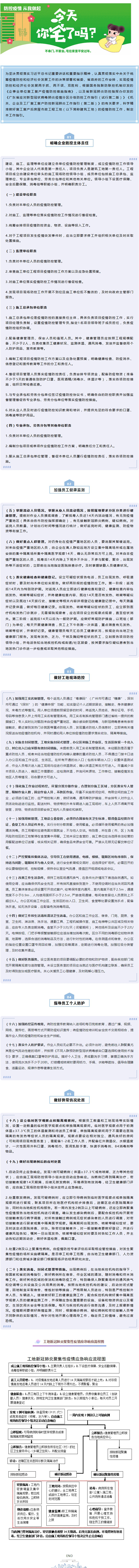 @各大建筑工地，這份復工復產(chǎn)疫情防控工作指引請收好！.jpg