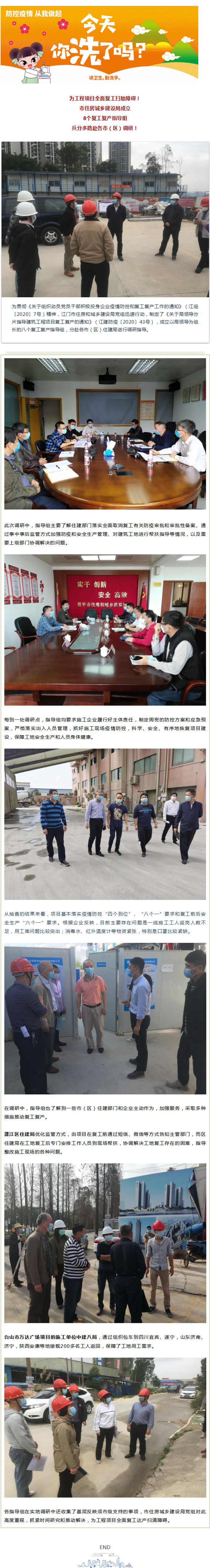 為工程項目復工掃除障礙！__8個復工復產(chǎn)指導組兵分多路開展調(diào)研.jpg