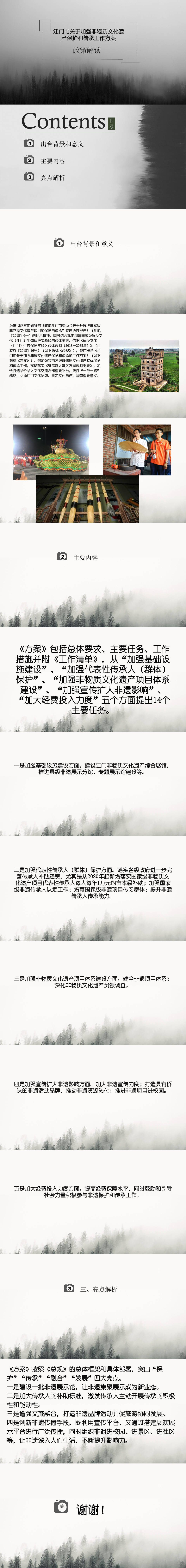 關(guān)于《江門市關(guān)于加強非物質(zhì)文化遺產(chǎn)保護和傳承工作方案》政策圖解(伍麗霞,2020-03-25_11：16：49).png