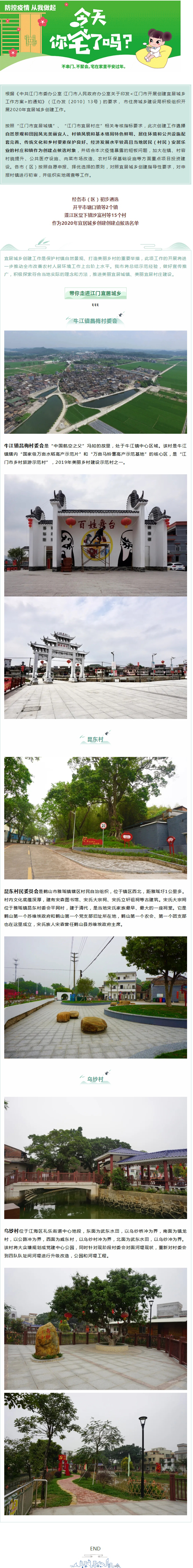 人居環(huán)境展新貌！江門開展2020年宜居城鄉(xiāng)創(chuàng)建工作.jpg