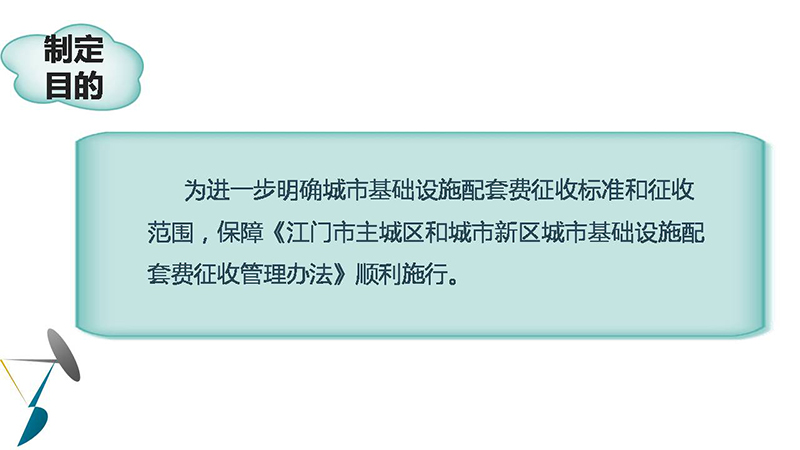 200402江門市自然資源局等4部門關于印發(fā)江門市主城區(qū)和城市新區(qū)城市基礎設施配套費征收標準和征收范圍的通知圖解 (2).JPG
