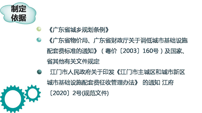 200402江門市自然資源局等4部門關于印發(fā)江門市主城區(qū)和城市新區(qū)城市基礎設施配套費征收標準和征收范圍的通知圖解 (3).JPG