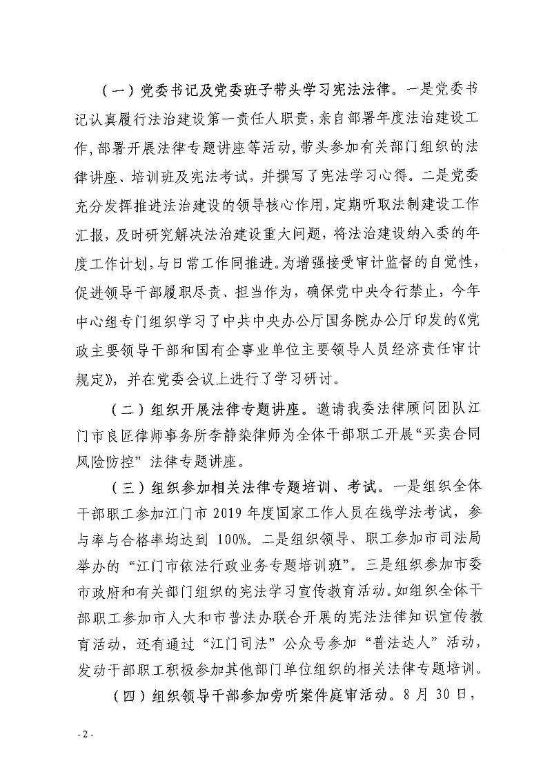 江門市國資委2019年度法治政府建設(shè)情況報(bào)告_頁面_02.jpg