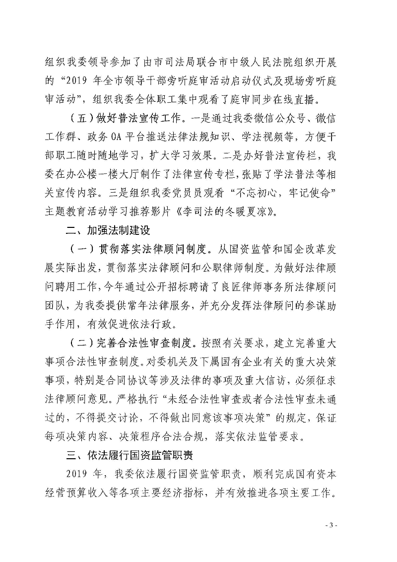 江門市國資委2019年度法治政府建設(shè)情況報(bào)告_頁面_03.jpg
