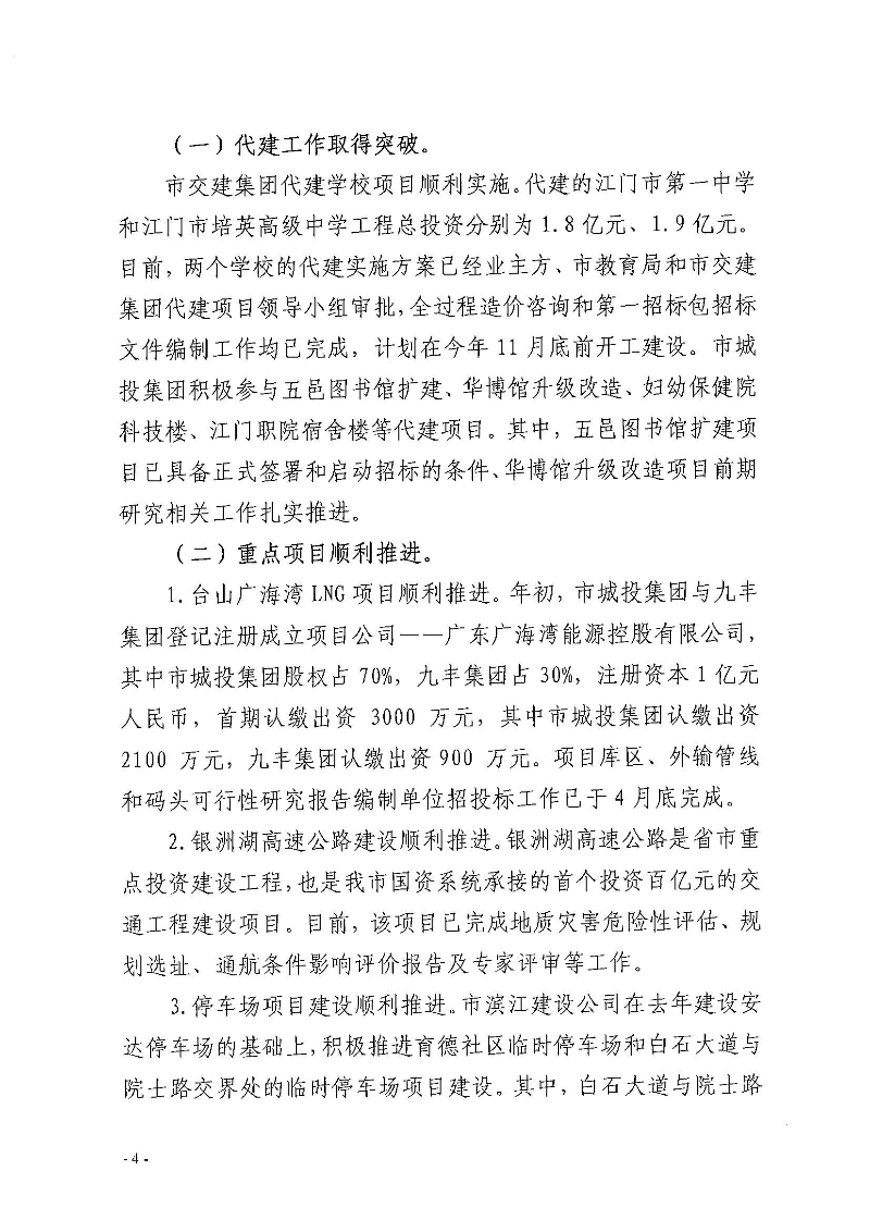 江門市國資委2019年度法治政府建設(shè)情況報(bào)告_頁面_04.jpg