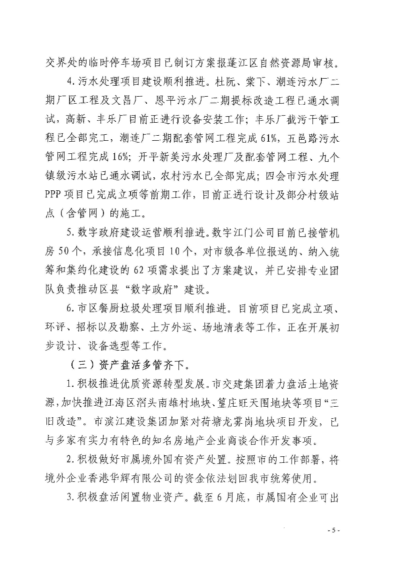 江門市國資委2019年度法治政府建設(shè)情況報(bào)告_頁面_05.jpg