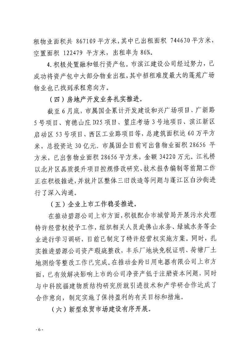 江門市國資委2019年度法治政府建設(shè)情況報(bào)告_頁面_06.jpg