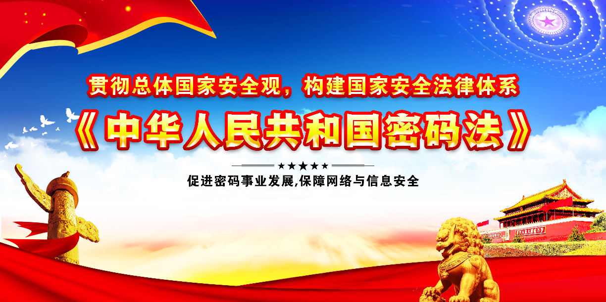 密碼法宣傳.jpg