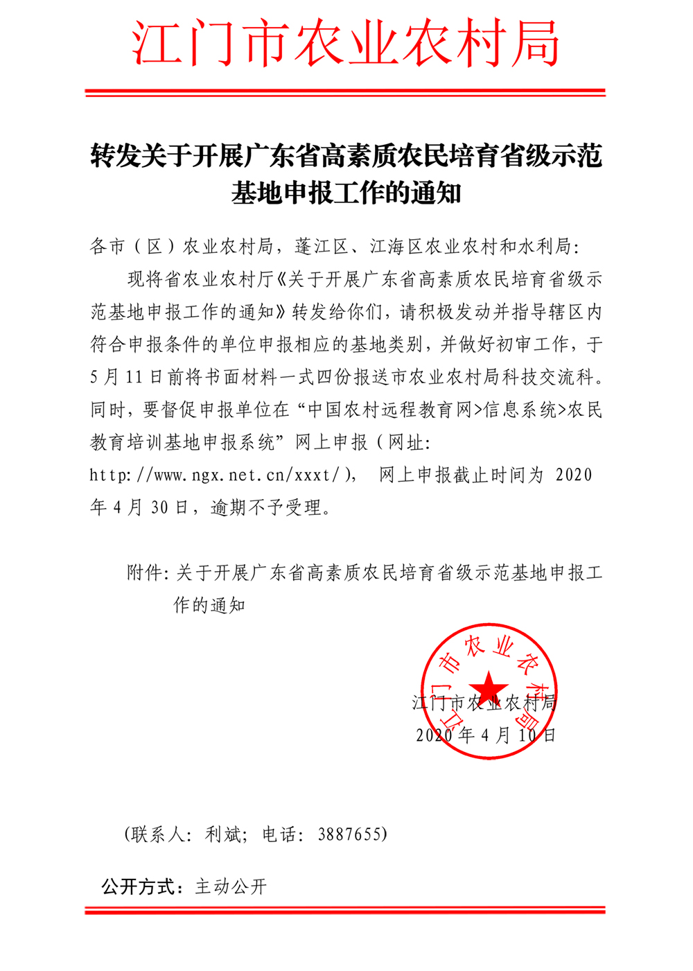 農(nóng)業(yè)局轉(zhuǎn)發(fā)文-示范基地申報.jpg