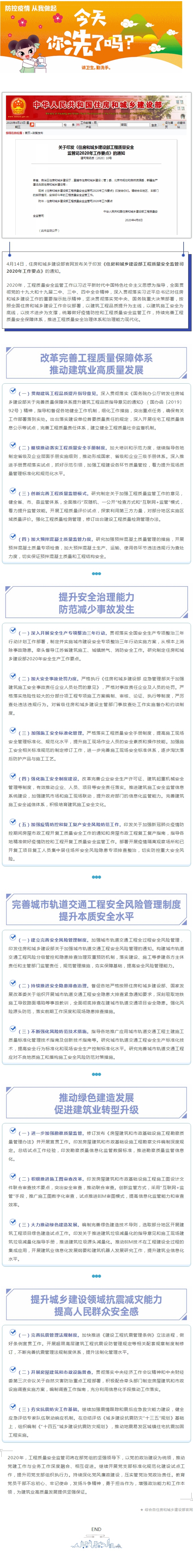 敲黑板！住建部工程質(zhì)量安全監(jiān)管司2020年工作要點.jpg
