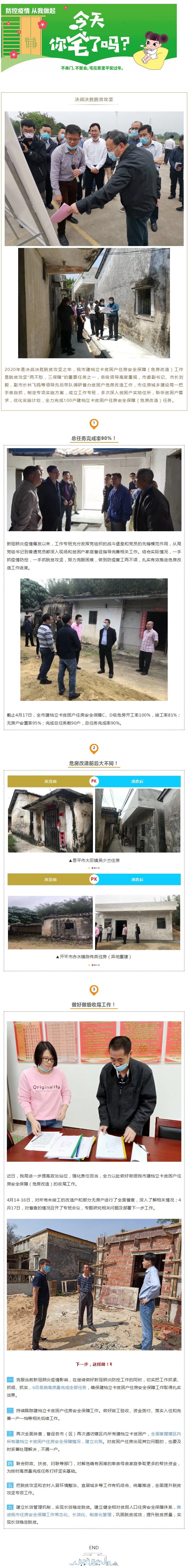 決戰(zhàn)決勝脫貧攻堅！貧困戶危房改造前后大不同.jpg
