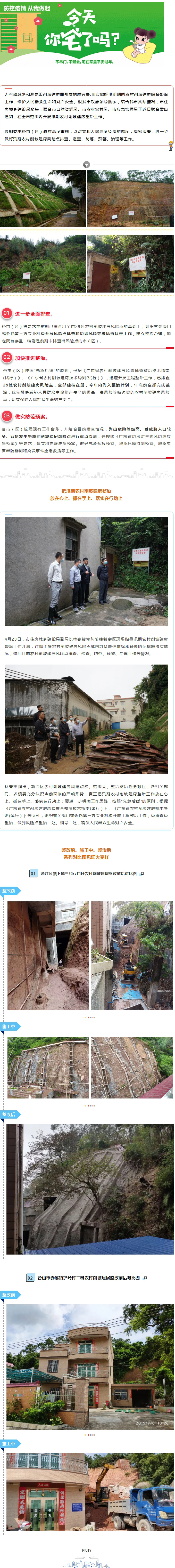 汛期防范別放松！江門全市開展農(nóng)村削坡建房整治.jpg