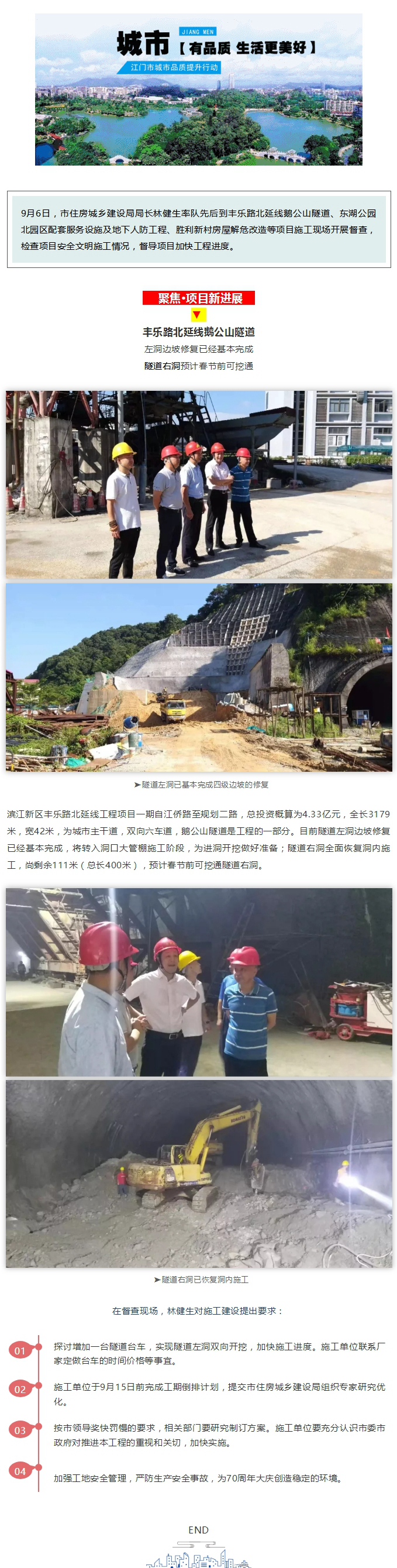 林健生率隊深入施工現(xiàn)場督查項目建設(shè)進展情況.jpg