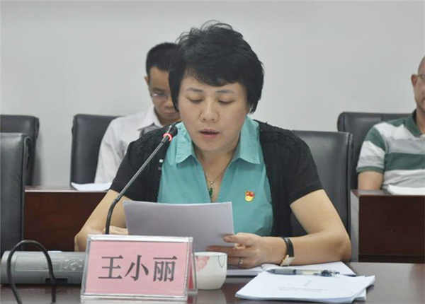王小麗同志調(diào)研匯報交流發(fā)言.jpg