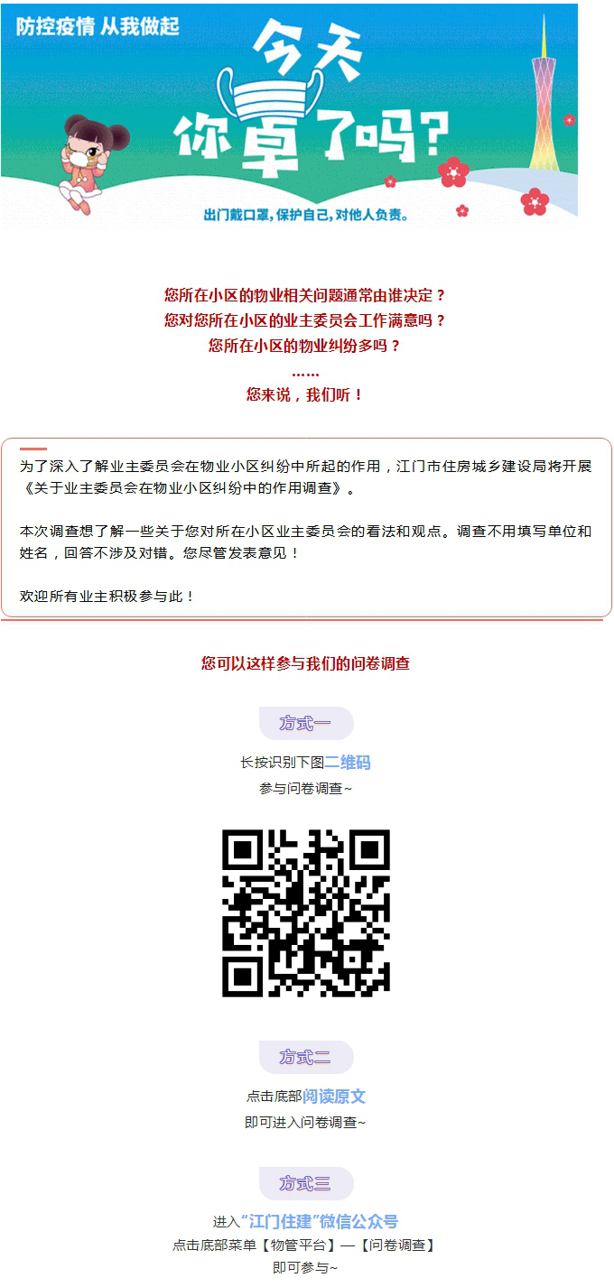 調(diào)查 _ 您對(duì)所在小區(qū)業(yè)主委員會(huì)有何看法？.jpg