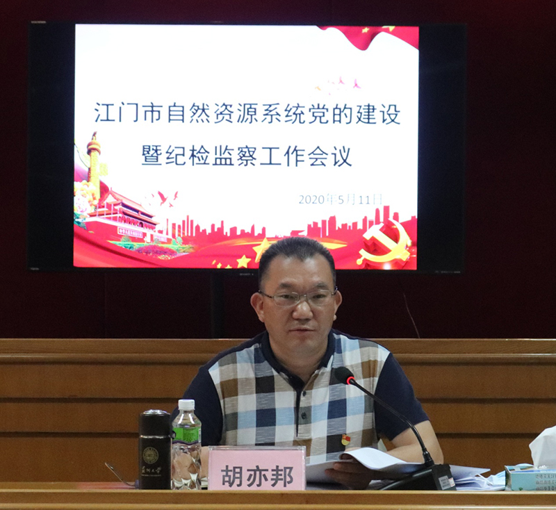 200512全市自然資源系統(tǒng)黨的建設(shè)暨紀(jì)檢監(jiān)察工作會(huì)議召開(kāi) (3).jpg
