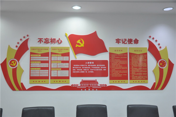 設(shè)置入黨誓詞、支部工作條例和黨員權(quán)利義務(wù)等.jpg