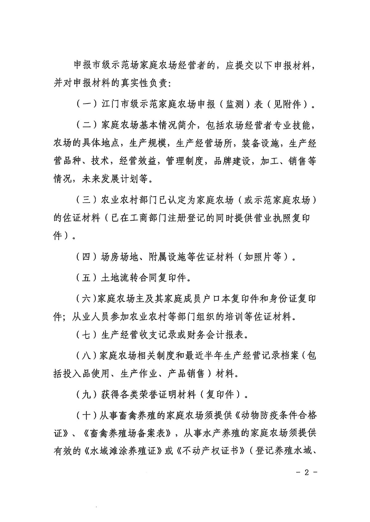 關(guān)于開展2019年市級示范家庭農(nóng)場認定工作的通知0001.jpg