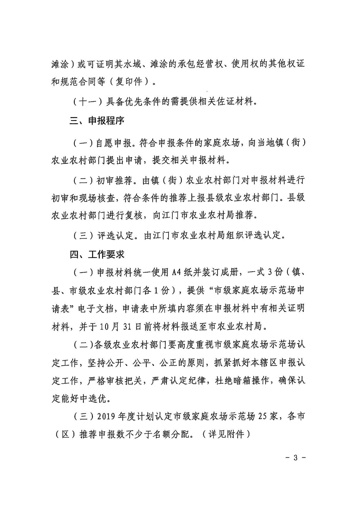 關(guān)于開展2019年市級示范家庭農(nóng)場認定工作的通知0002.jpg