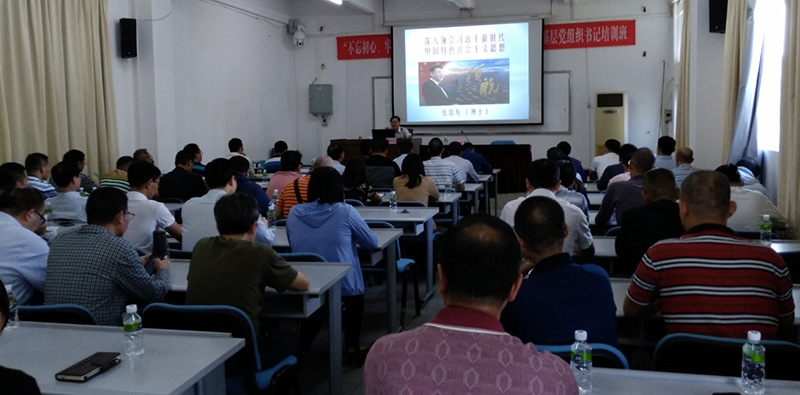 191030市直機關(guān)黨組織第四片組舉辦“不忘初心、牢記使命”主題教育基層黨組織書記培訓(xùn)班 (4).png