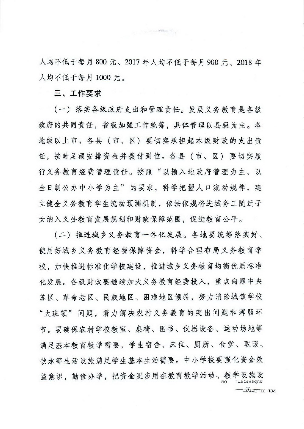 2 義務(wù)教育“兩免一補(bǔ)”：粵府[2016]68號 廣東省人民政府關(guān)于進(jìn)一步完善城鄉(xiāng)義務(wù)教育經(jīng)費(fèi)保障機(jī)制的通知-007_縮小大小.jpg
